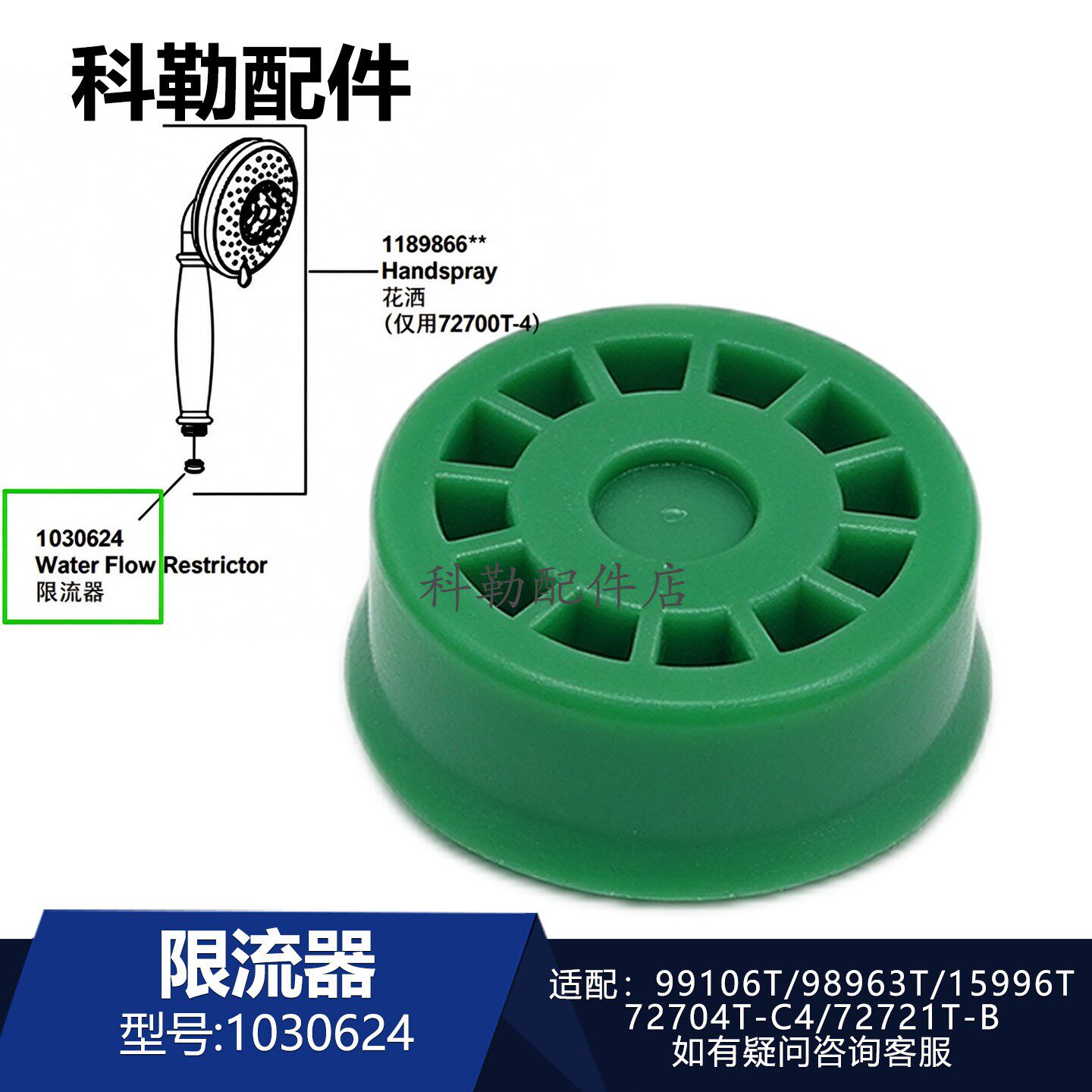 科勒花洒限流器72700T-4/99106T
