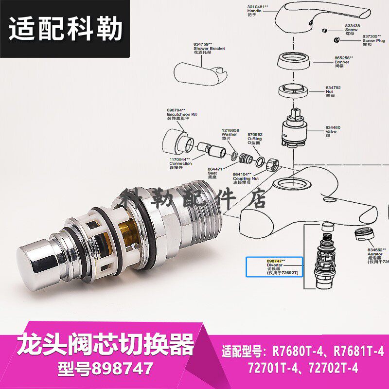 科勒原装正品水龙头维修配件898747-CP切换组件