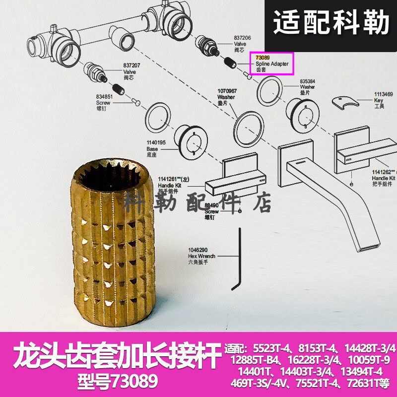 科勒原装正品水龙头齿套阀芯连接卡套维修配件加长接杆73089