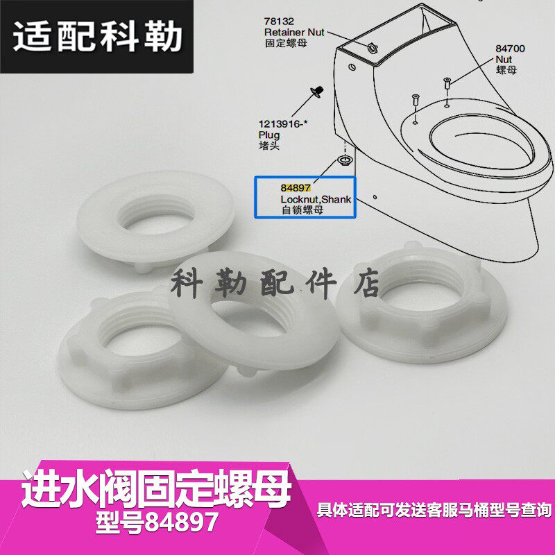 科勒原装正品马桶水箱底部进水阀紧缩固定螺母维修配件84897