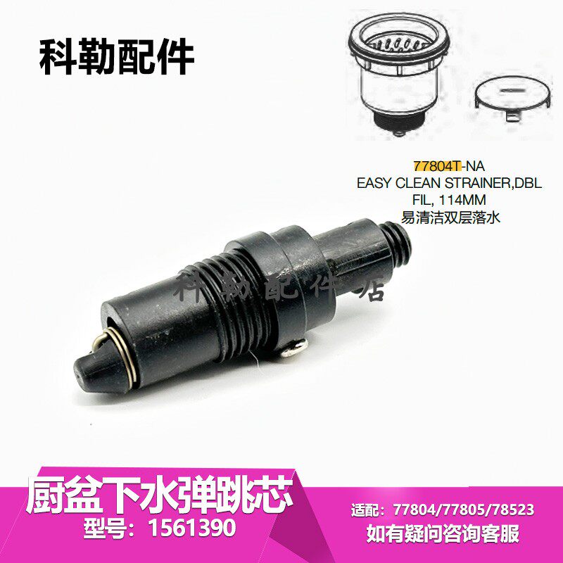 科勒厨盆下水配件过滤网