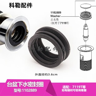 科勒原装弹跳下水器配件止水圈 下水密封胶圈适配7119T等1102889