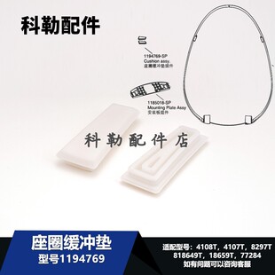 科勒智能马桶盖配件座便器盖板个装座圈垫圈缓冲垫片1194769