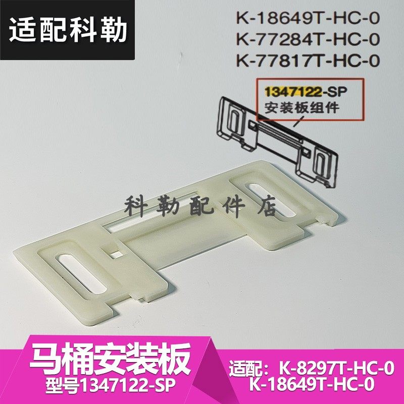 科勒智能马桶座便器配件