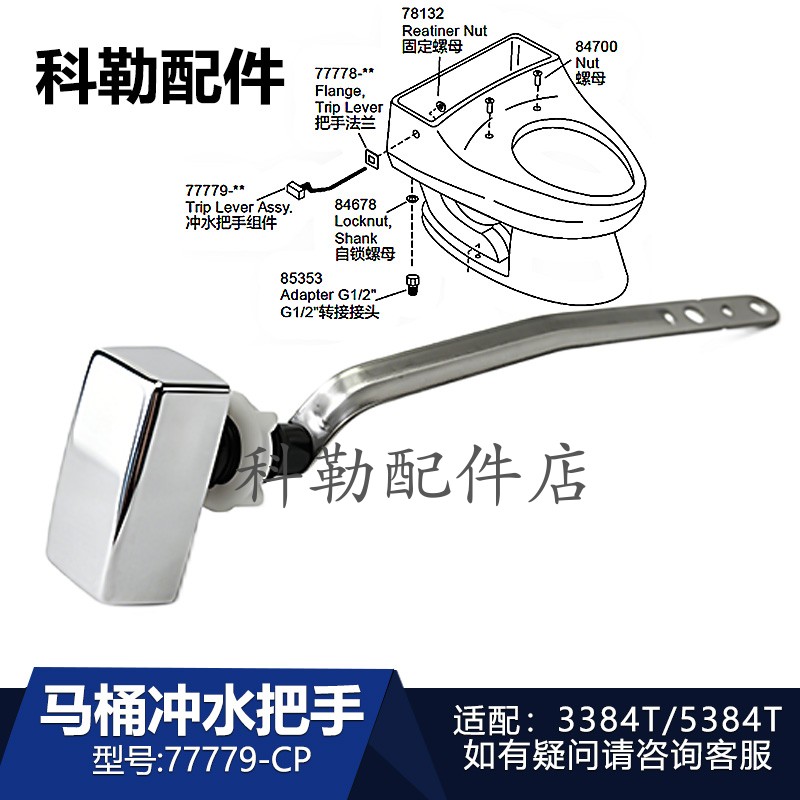 科勒马桶冲水把手配件