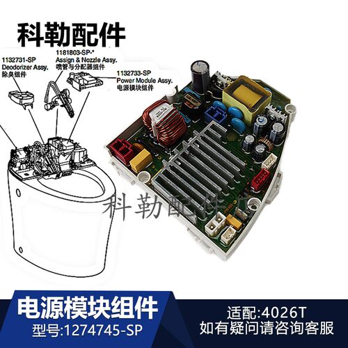 科勒新悦一体智能马桶电源模块
