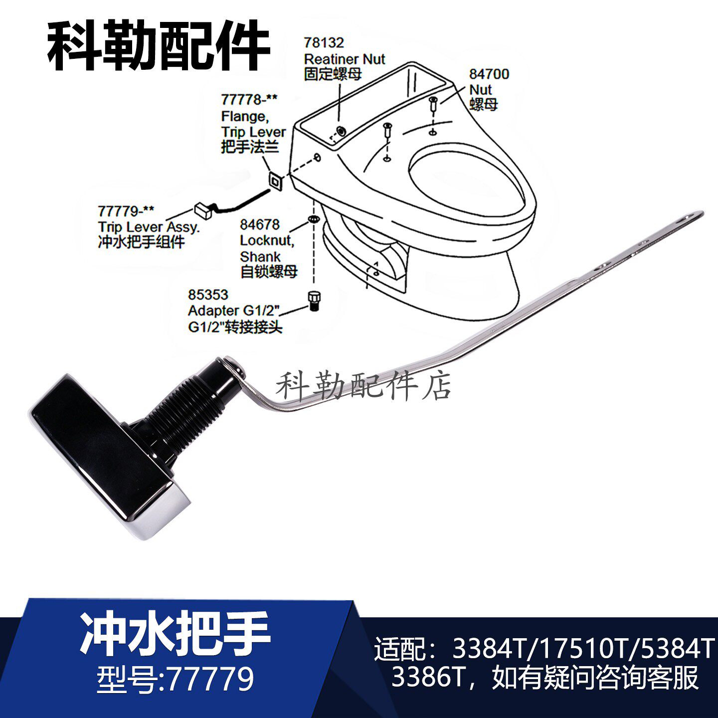 科勒原装马桶冲水把手组件