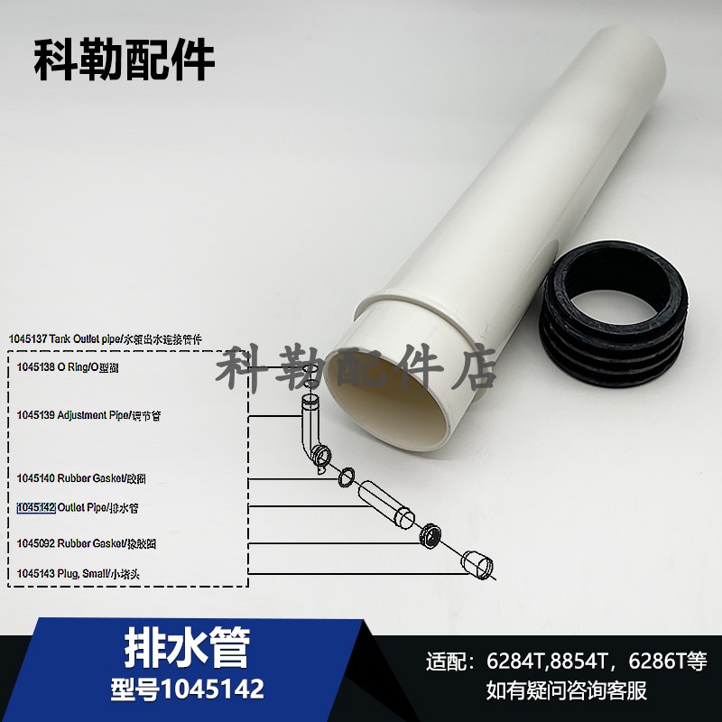 科勒配件排水管1045142