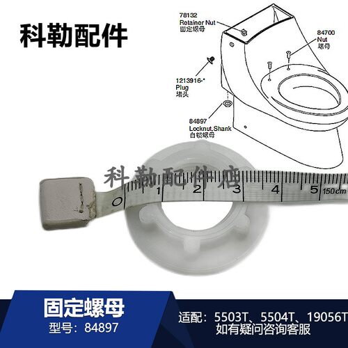 科勒马桶4分固定螺母84897