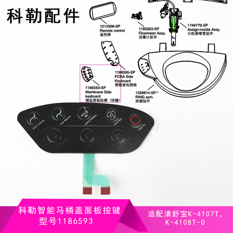 智能马桶盖夜灯科勒按键板指示灯
