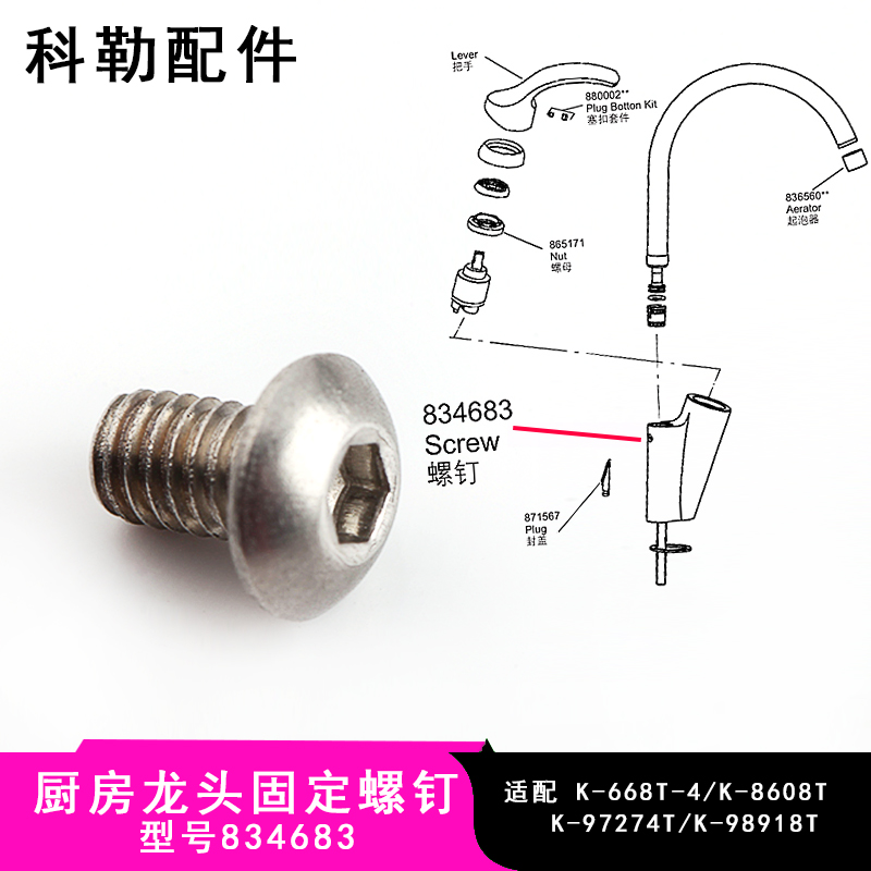 科勒原装正品厨房龙头冷热水配件面盆龙头固定螺丝钉适配K-668T