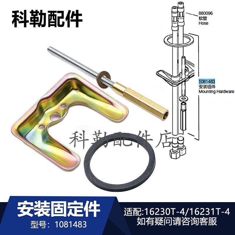 科勒台盆龙头安装固定件厨卫专用