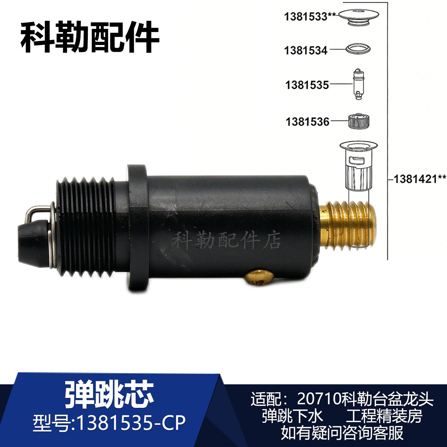 科勒台盆抽拉龙头弹跳芯密封垫圈