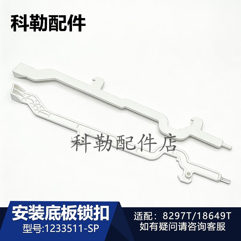 科勒智能便盖安装底板锁扣配件