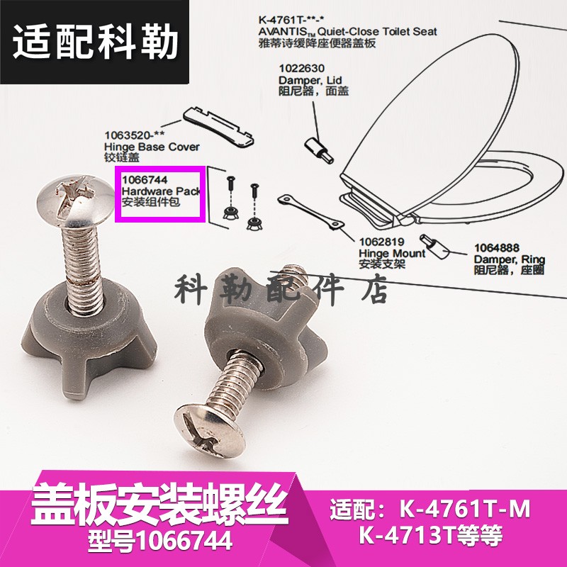 科勒坐便器盖板安装膨胀螺丝