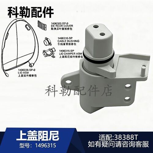 科勒清舒宝智能便盖阻尼上盖