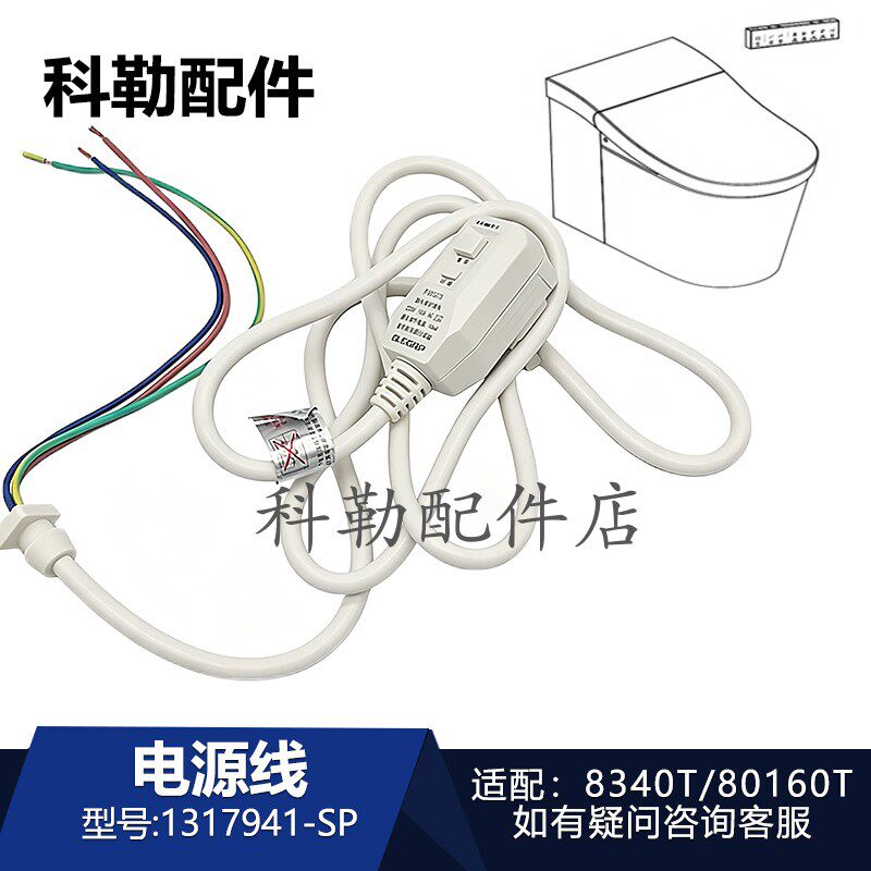 科勒智能马桶1317941电源线原装星朗座便器配件适配8340T/80160T