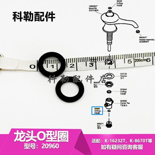 20960龙头O型圈维修配件