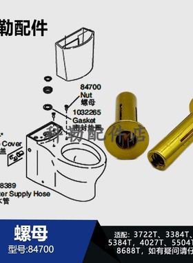 科勒座便器马桶螺母84700厨卫龙头配件专用螺母适配K-3654T等