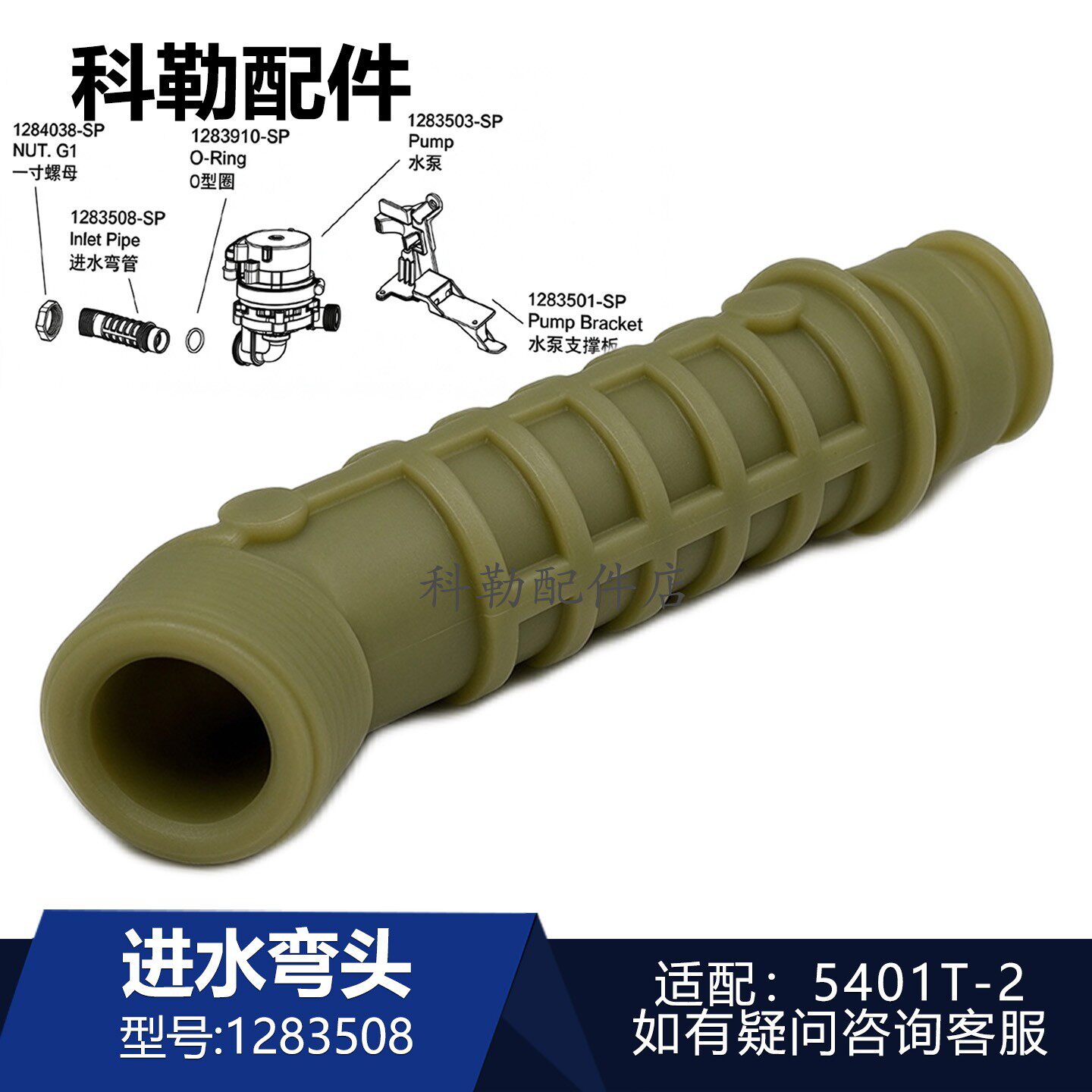 科勒5401T智能马桶进水弯管配件