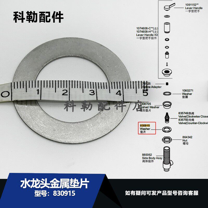 科勒原装正品水龙头维修配件830915金属垫片