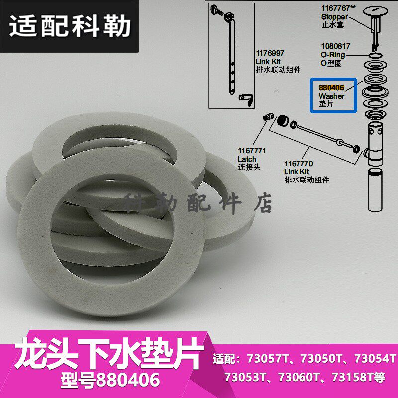科勒原装面盆台盆水龙头下水泡沫垫片密封圈配件 880406垫片