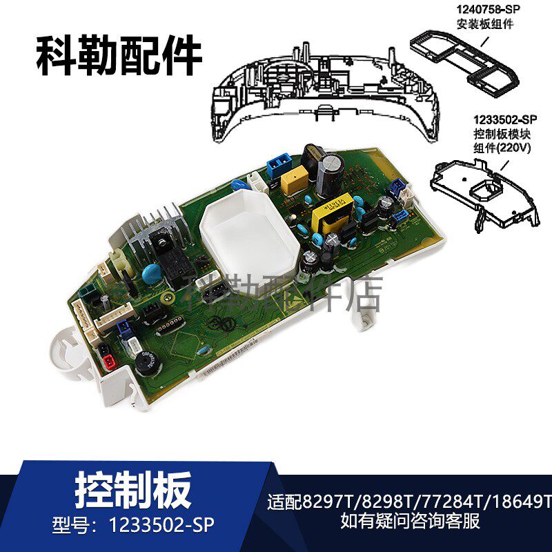 科勒马桶清舒宝智能便盖配件1233502-SP控制板模块组件8297/18649
