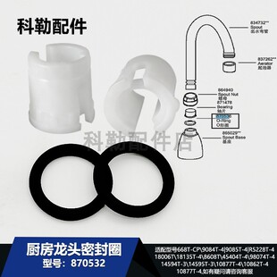 870532密封圈科勒原装正品O型圈厨房厨盆水龙头橡胶皮圈维修配件
