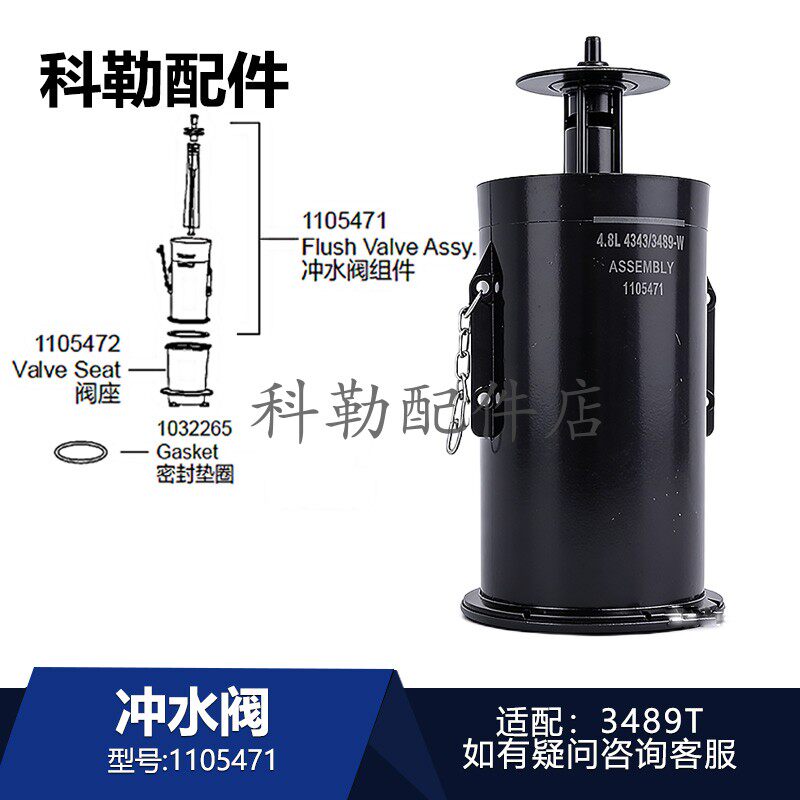 科勒冲水阀1105471原装正品