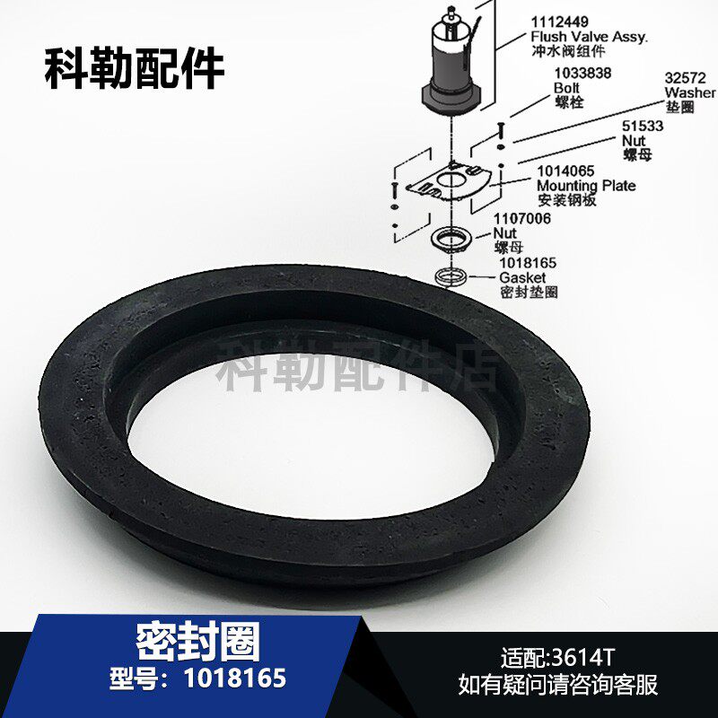 1018165密封圈科勒原装马桶配件座便器冲水阀固定钢板密封垫圈