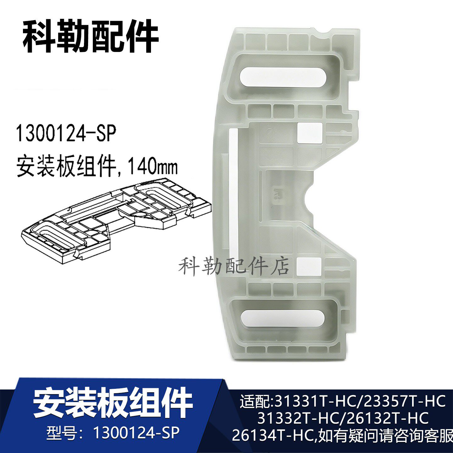 科勒原装智能马桶盖安装板组件