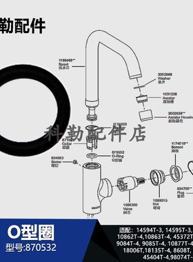 科勒870532 O型圈密封圈厨卫龙头配件适配668T/9085T/10877T-4等