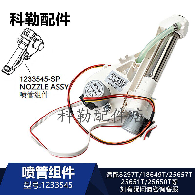 科勒智能盖板配件喷管组件1233545原装马桶冲淋喷嘴25650T/8297T