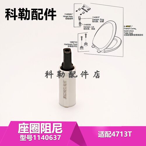 3834坐便器缓冲盖阻尼器