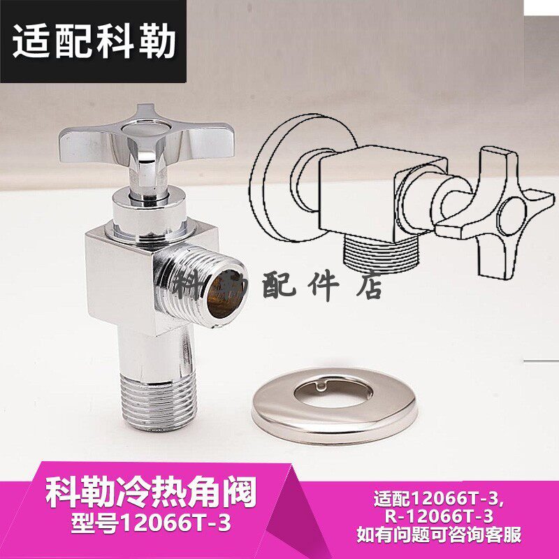 科勒原装正品十字型冷热水角阀 K-12066T-3冷热水通用4分口止水阀