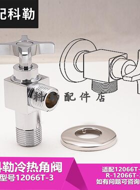 科勒原装正品十字型冷热水角阀 K-12066T-3冷热水通用4分口止水阀