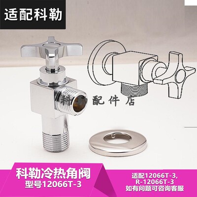科勒原装正品十字型冷热水角阀 K-12066T-3冷热水通用4分口止水阀