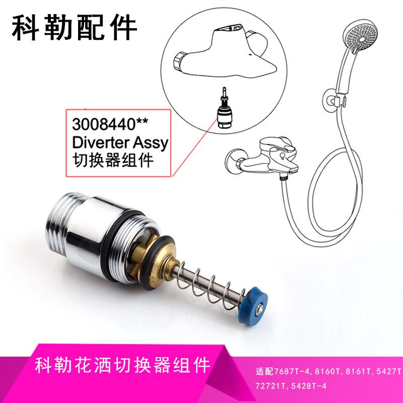 科勒原装正品花洒龙头切换器组件龙头软管接口配件4分口3008440