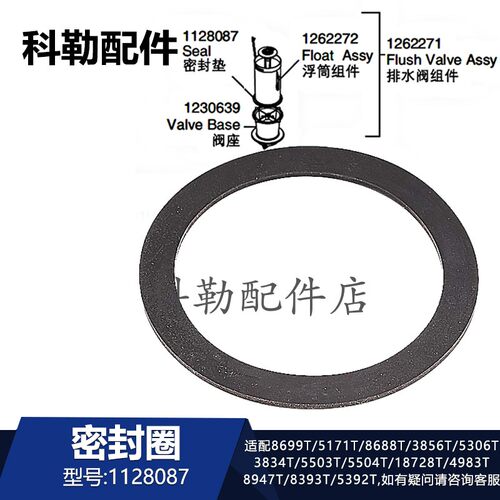 科勒马桶水箱冲水阀密封圈