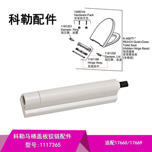 科勒原装马桶盖板铰链缓降阻尼器座圈座便器4713盖板缓冲阻尼配件