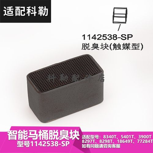 科勒智能马桶除臭块脱臭块