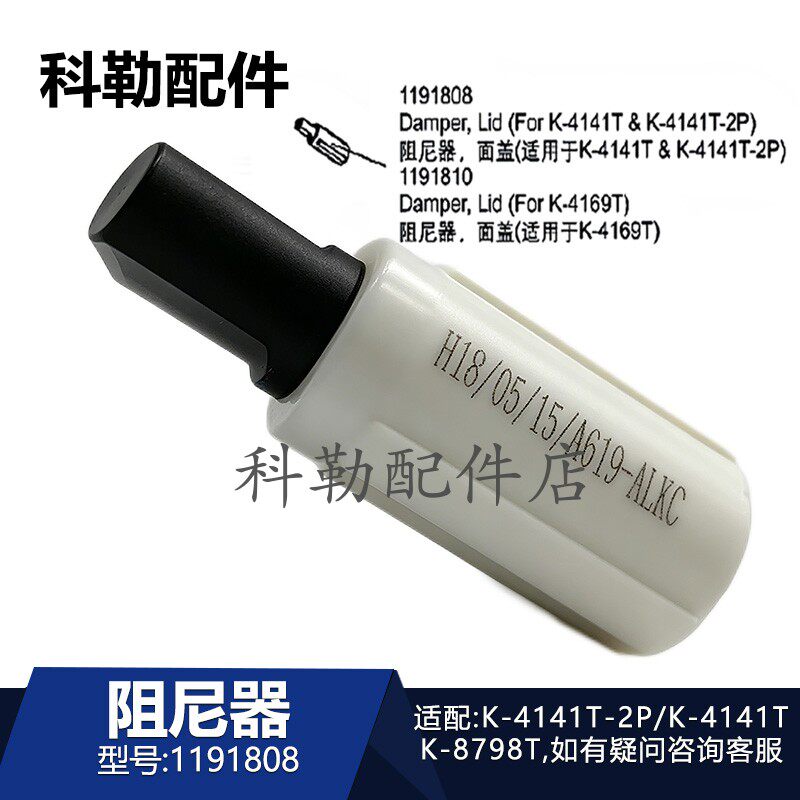 科勒马桶缓降盖板阻尼器1191808正品卫浴配件适配K-4141T