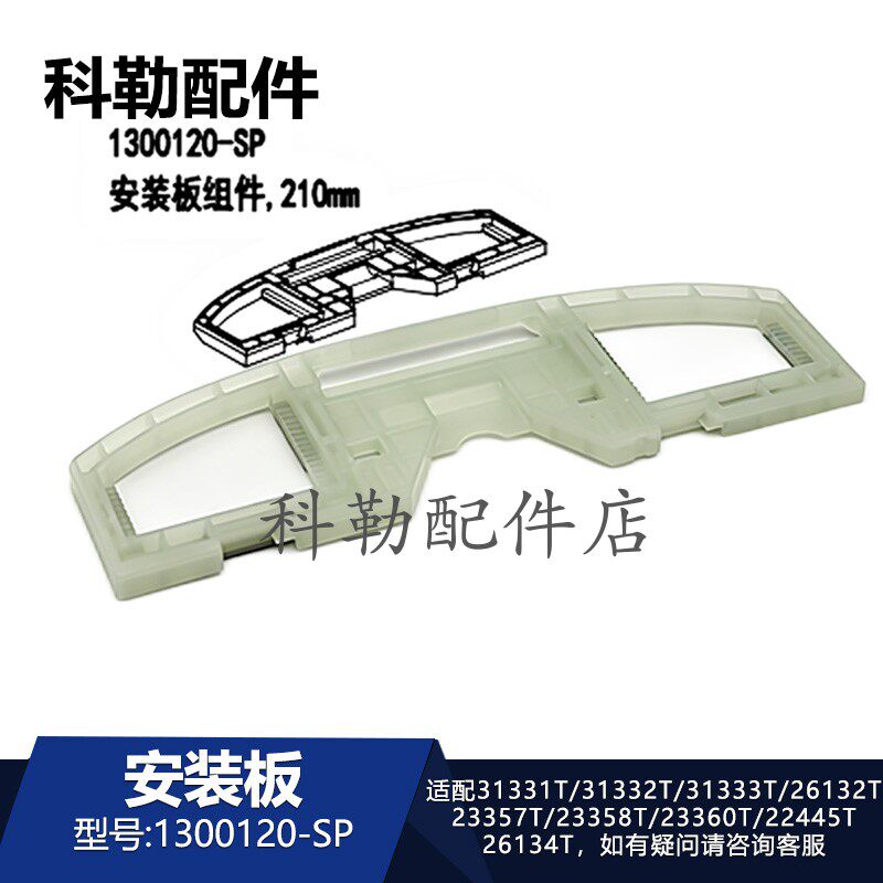 科勒智能盖板1300120-SP安装板组件原装马桶固定螺丝31331//23358