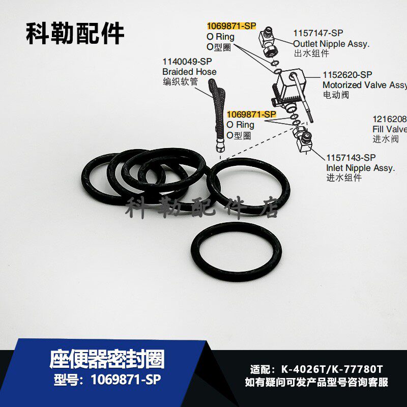 科勒原装正品O形圈维修包马桶座便器密封圈1069871维修配件
