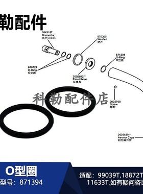 科勒厨卫龙头配件O型圈密封圈871394原装适配18872T/98276T/11633