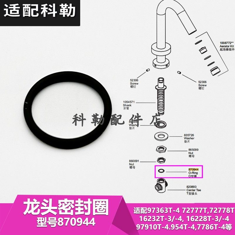 科勒原装正品水龙头O型圈维修配件870944密封圈