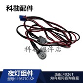 科勒坐便器夜灯组件1195770 SP卫浴马桶配件4026