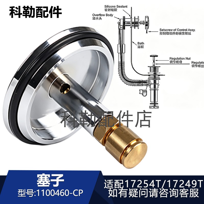 科勒防臭密封下水塞子17254T