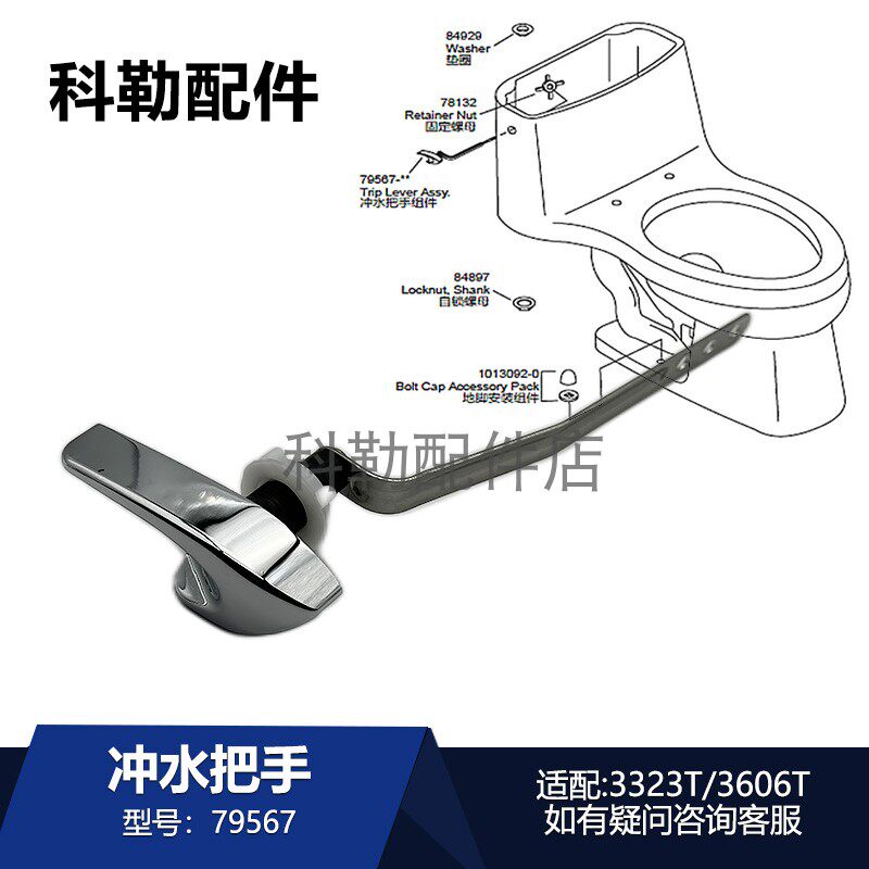 科勒79567侧面冲水把手卫浴配件马桶水箱配件适配3323T/3606T