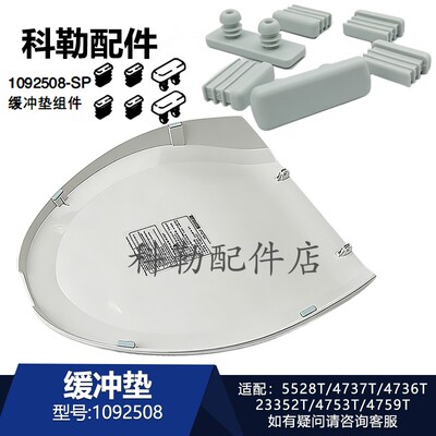 科勒智能马桶座圈缓冲垫